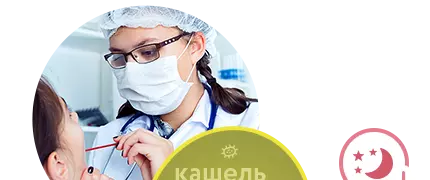 Кашель ОРИ Насморк